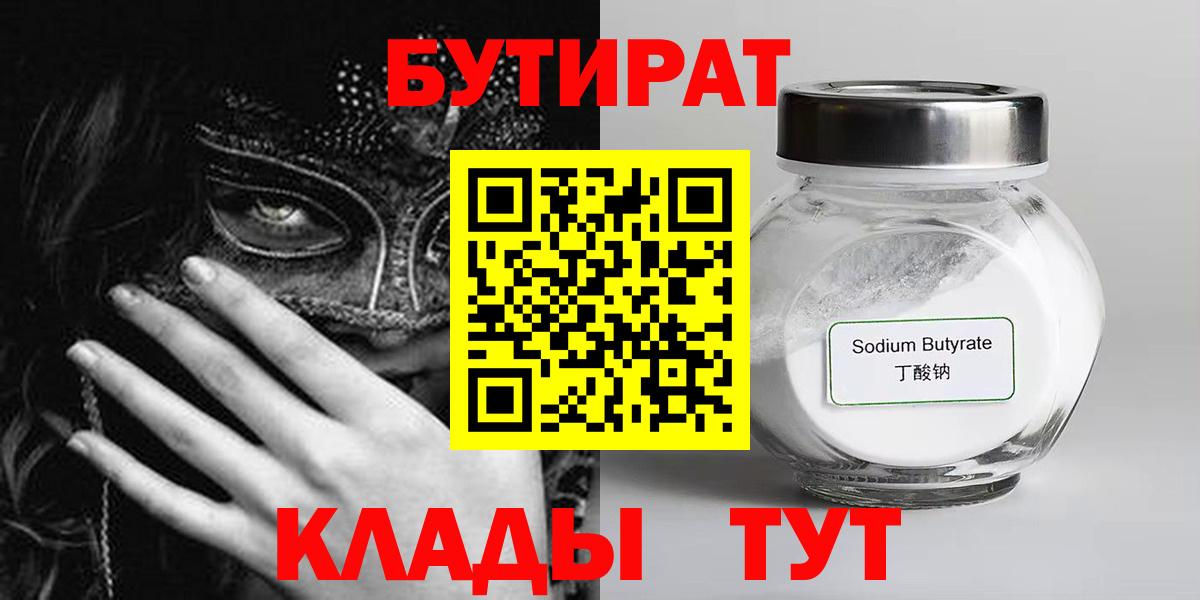 Бутират Butirat  Вход с VPN  Чернушка 