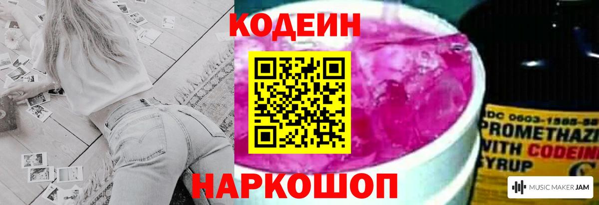 Чернушка  Codein Purple Drank  Вход с VPN  Кодеиновый сироп Lean напиток Lean (лин) 