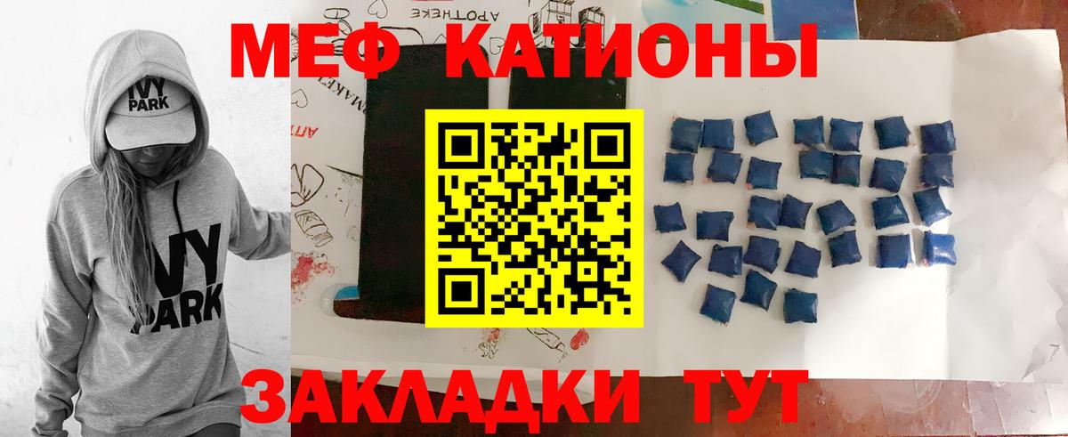МЯУ-МЯУ mephedrone  МЕФ  Чернушка  Вход с VPN  МЕФ мука 